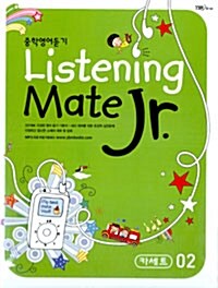 중학영어듣기 Listening Mate Jr. 02 - 테이프 5개