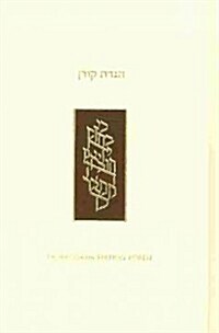 La Haggada de Pessah, Edition Koren Illustree (Hardcover, Bilingual)