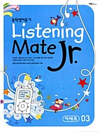 중학영어듣기 Listening Mate Jr. 03 - 테이프 5개