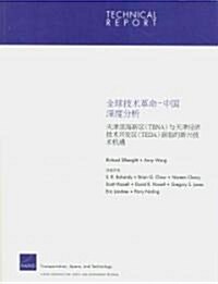 Chinese Version Global Technology Revolution China in Depth Analyses: Emerging Technology Opportunities for the Tianjin Binhai New Area & the (Paperback)