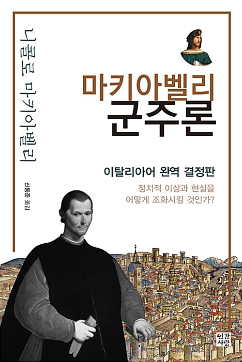 마키아벨리 군주론