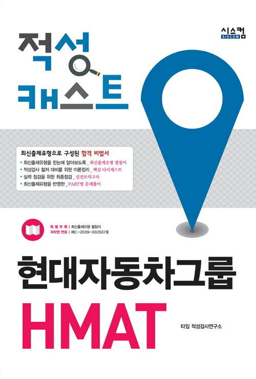 적성 캐스트 현대자동차그룹 HMAT