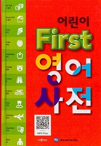 어린이 First 영어 사전