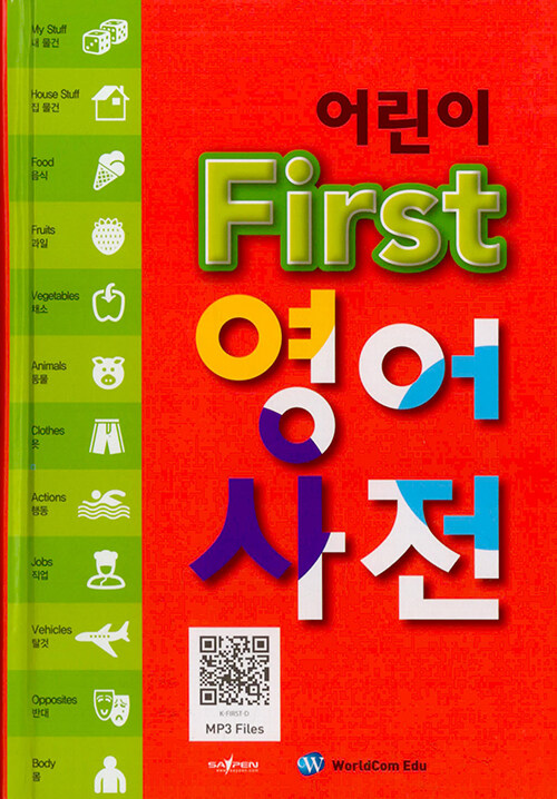 [중고] 어린이 First 영어 사전