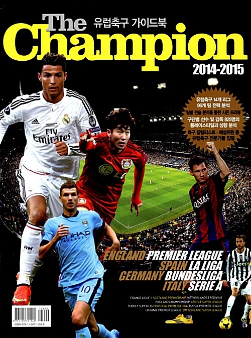 [중고] The Champion 2014-2015 : 유럽축구 가이드북