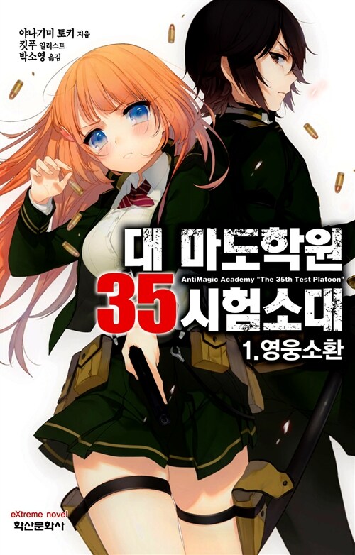 대 마도학원 35시험소대 1