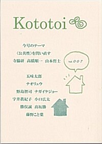 kototoi vol.7(ふつう製本版) (單行本(ソフトカバ-))