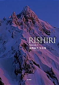 本間晶子寫眞集 RISHIRI Episode-1 (單行本)