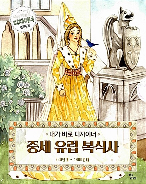 중세 유럽 복식사 : 330년대~1400년대