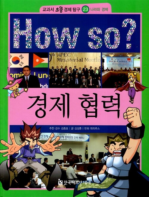 How So? 경제 협력