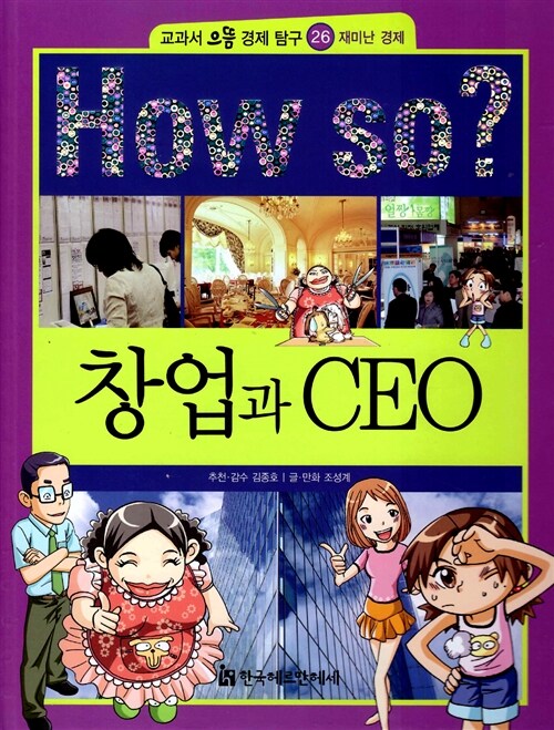 How So? 창업과 CEO