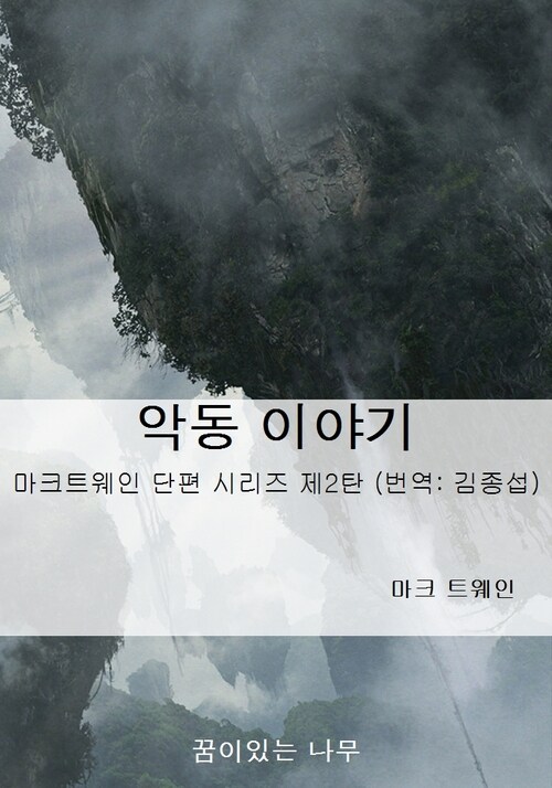 악동 이야기