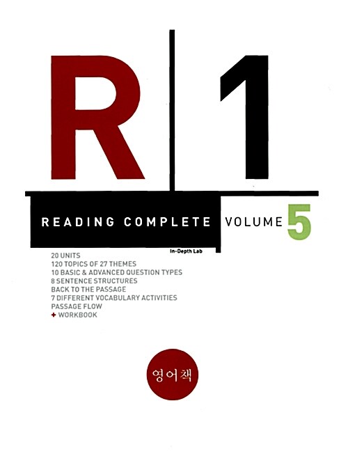영어책 reading COMPLETE Volume 5  (R1)