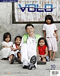 VOLO 나눔과 봉사 2009.10