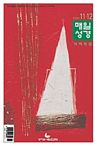 매일성경 개역개정 2009.11.12 (큰글본문)