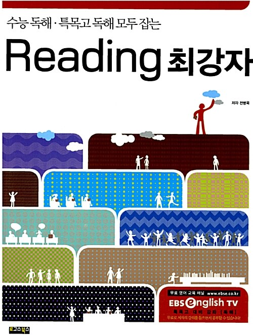Reading 최강자