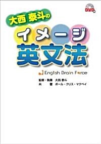 Onishi Hiroto No Imeji Eibunpo [With DVD] (Paperback)