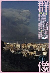 群像 2009年11月號