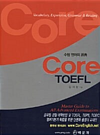 Core TOEFL (김채환)