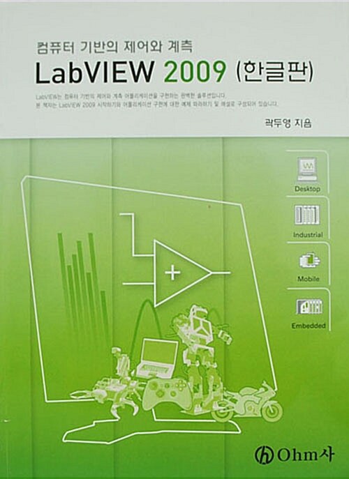 LabVIEW 2009 (한글판)