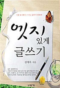 엣지있게 글쓰기