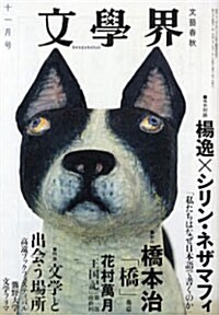 文學界 2009年11月號