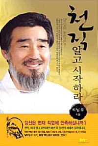 천직, 알고 시작하라