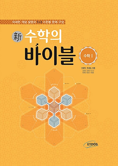 [중고] 新수학의 바이블 수학 1