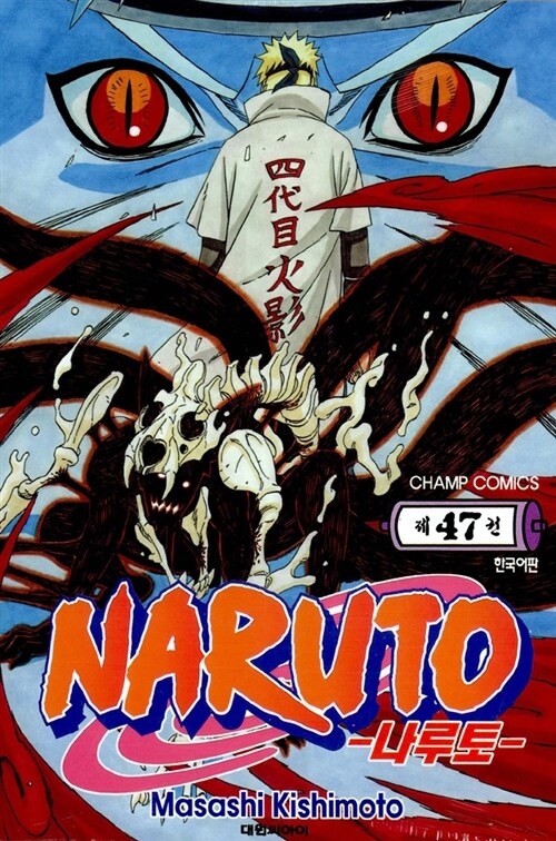 [중고] 나루토 Naruto 47