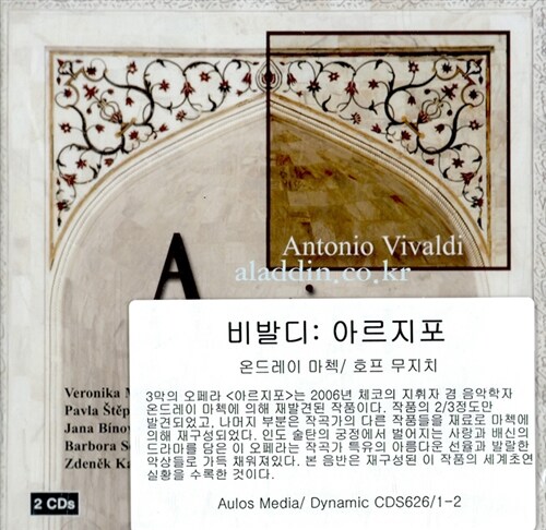 [수입] 비발디: 오페라 아르지포 [2CD]