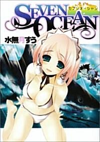 SEVEN OCEAN (ヤングジャンプコミックス) (コミック)