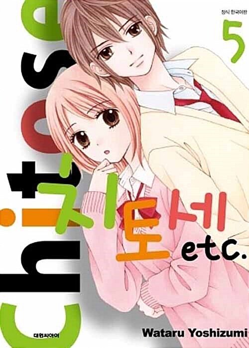 [중고] 치토세 etc 5