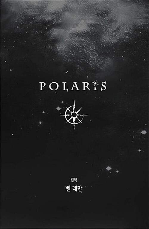 [중고] Polaris