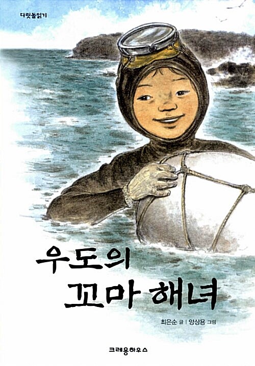 우도의 꼬마 해녀