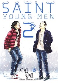 [고화질] 세인트 영멘 02