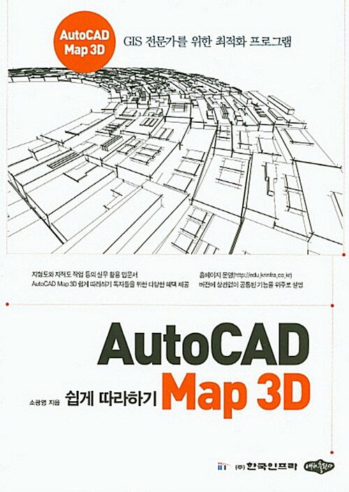 AutoCAD Map 3D 쉽게 따라하기