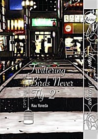 Twittering Birds Never Fly Volume 2 (Yaoi Manga) (Paperback)