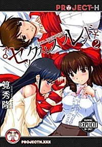 Sexless Friend Volume 2 (Hentai Manga) (Paperback)