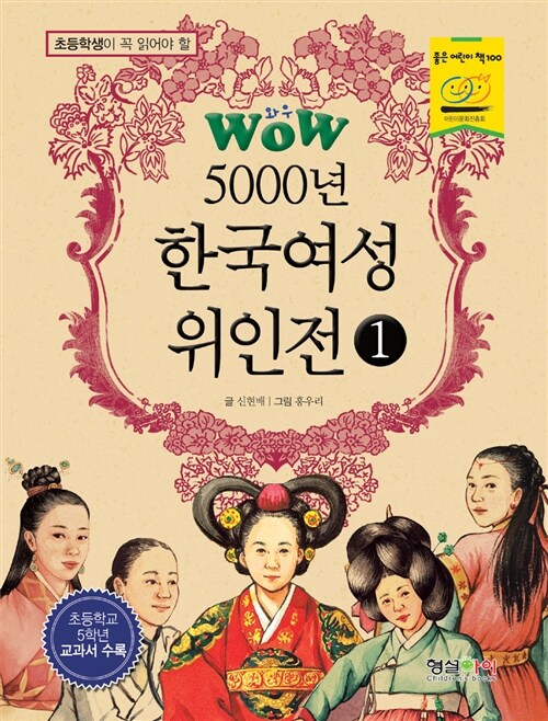 (5000년)한국 여성 위인전. 제1권