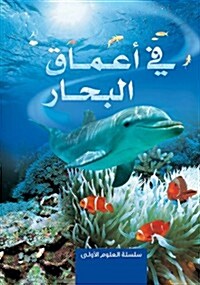 Under the Sea - Taht Sateh Al Bahr (Hardcover)