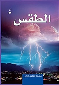 Weather - Al Taqs (Hardcover)