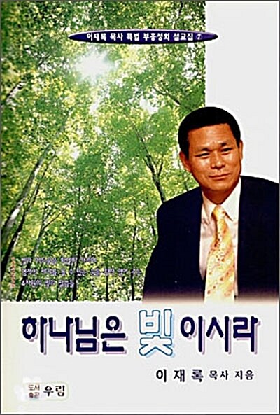 하나님은 빛 이시라