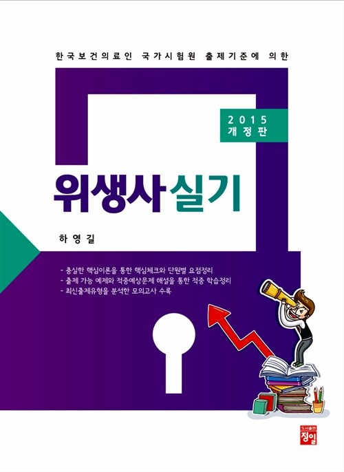 2015 패스원 위생사 실기