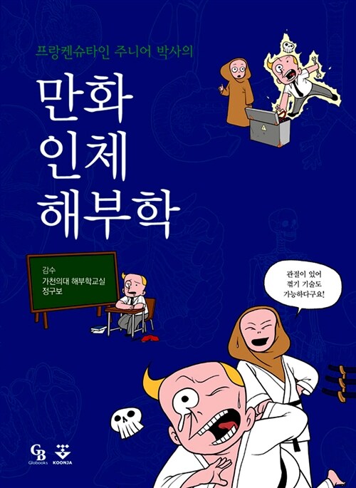 [중고] 만화인체해부학