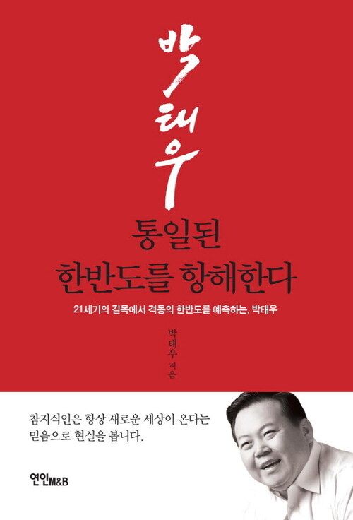 통일된 한반도를 항해한다