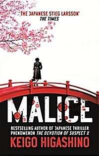 Malice (Paperback)