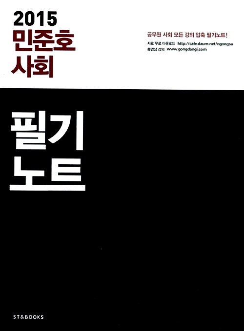 2015 민준호 사회 필기노트