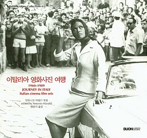 이탈리아 영화사진 여행 1960~1989