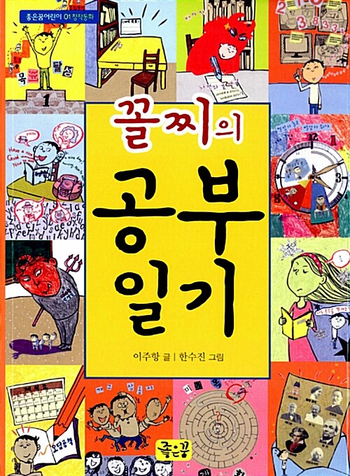 꼴찌의 공부 일기