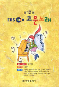 (제12회) EBS 고운노래 [3]